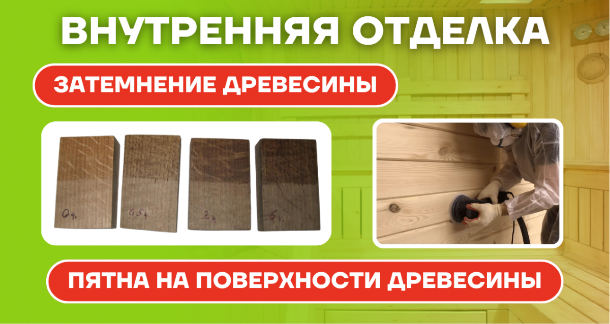 Обработка дерева