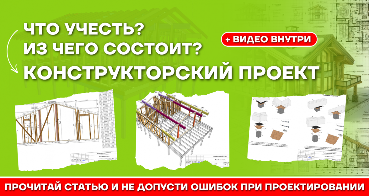 Конструктивное проектирование в строительстве бань: материалы, расчеты и чертежи