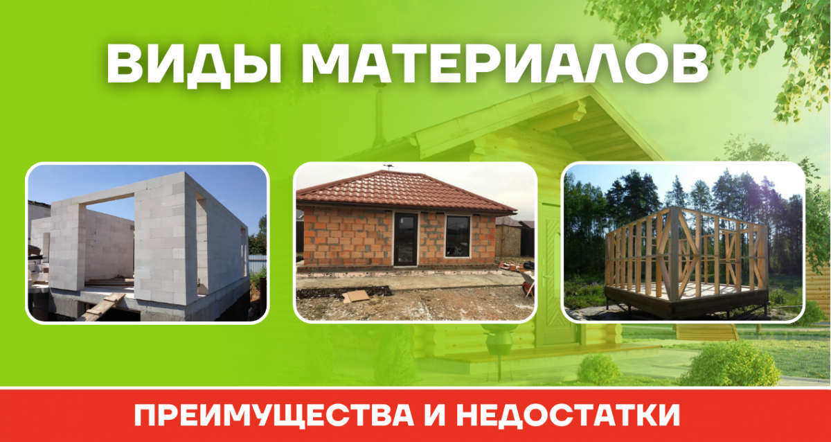 Какие материалы используют для строительства бани