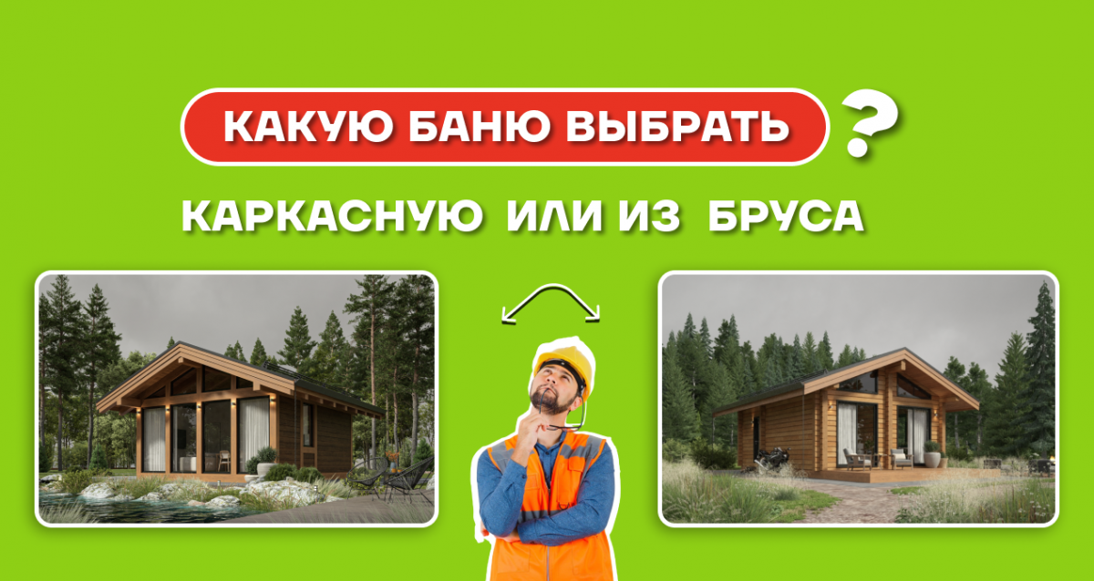 Какую баню выбрать — пошаговая инструкция виды, стили, характеристики