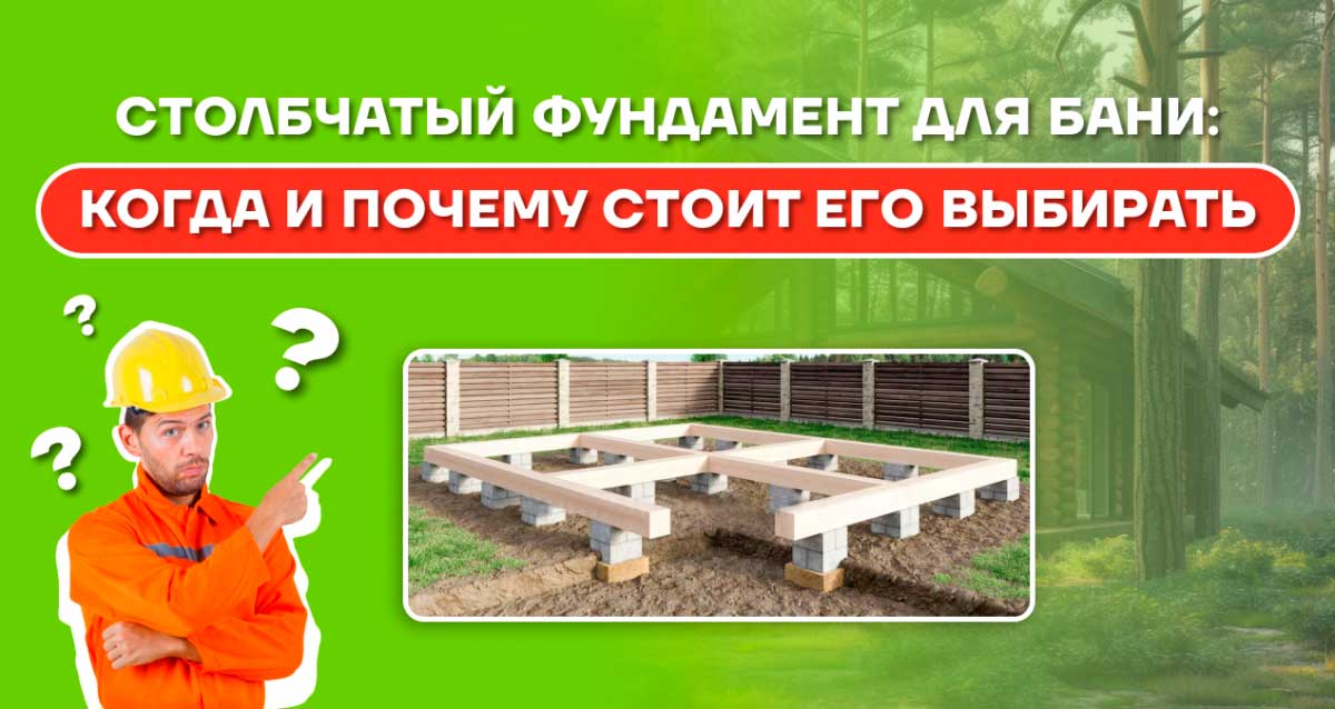 Столбчатый фундамент