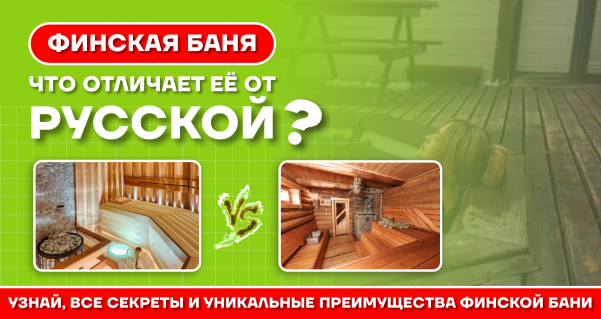 Финская баня и ее особенности
