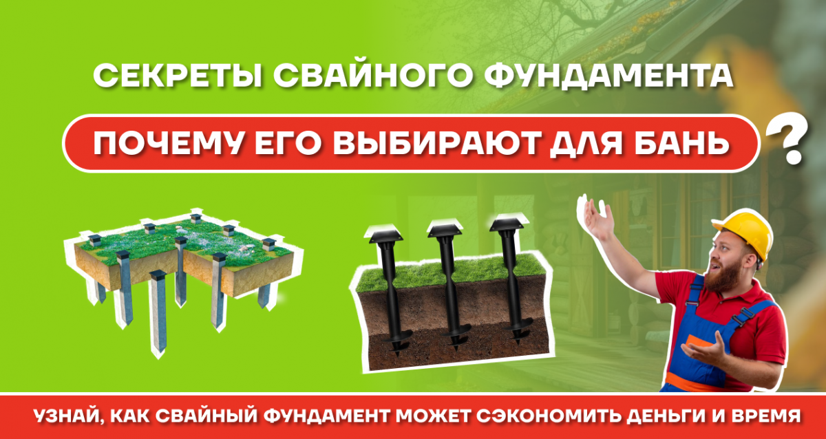 Свайный фундамент