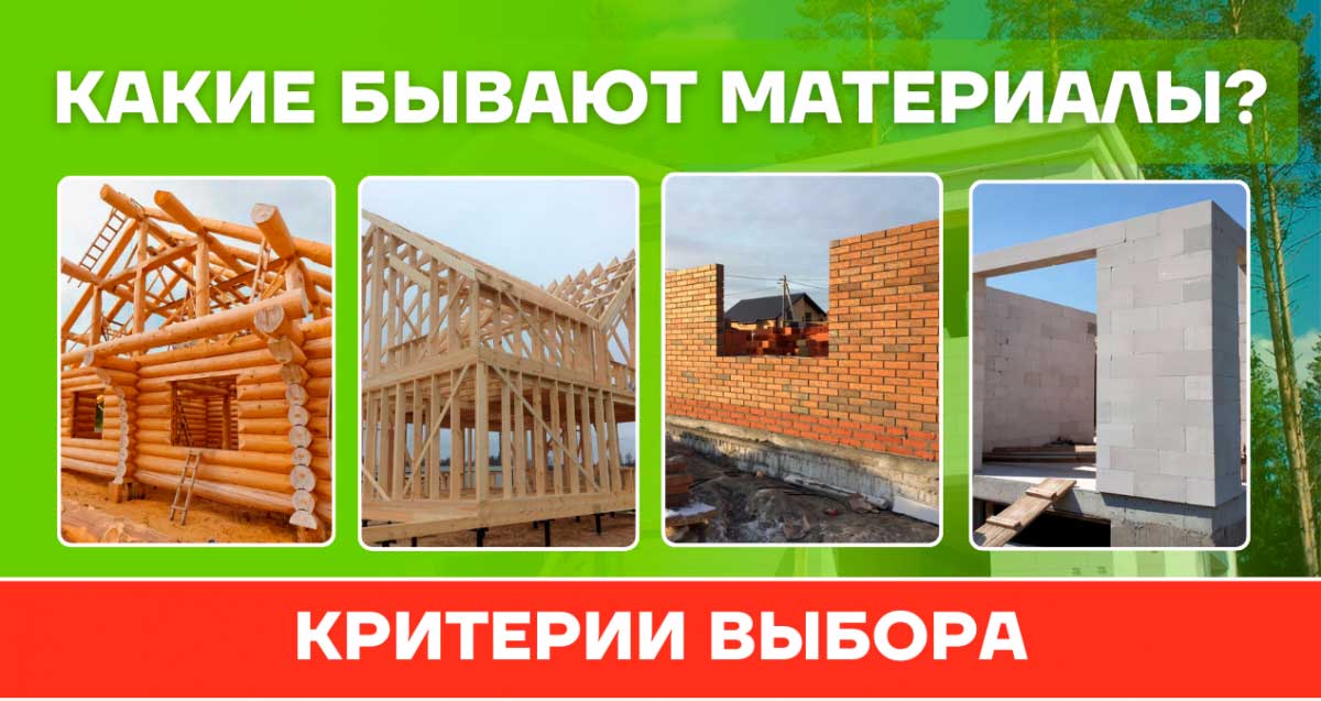 Из чего лучше строить баню?