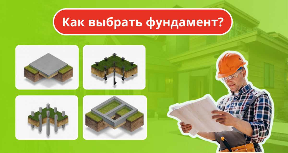 Виды фундаментов для бань