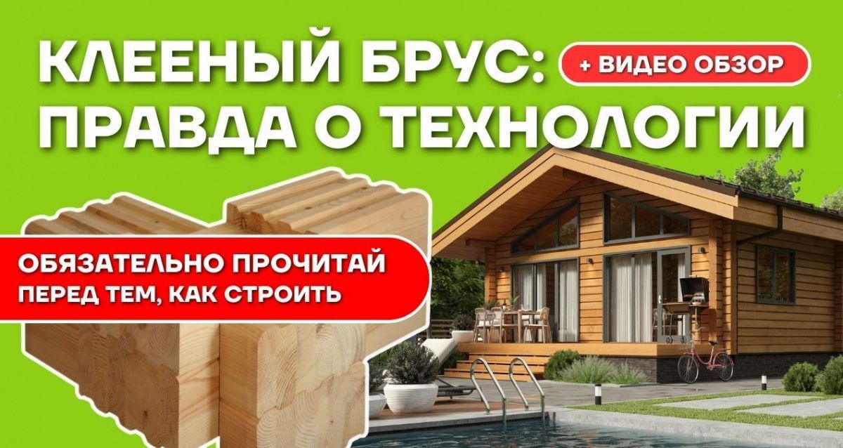 Все о клееном брусе. технология производства, виды, размеры и этапы сборки