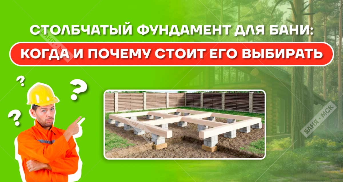 Столбчатый фундамент