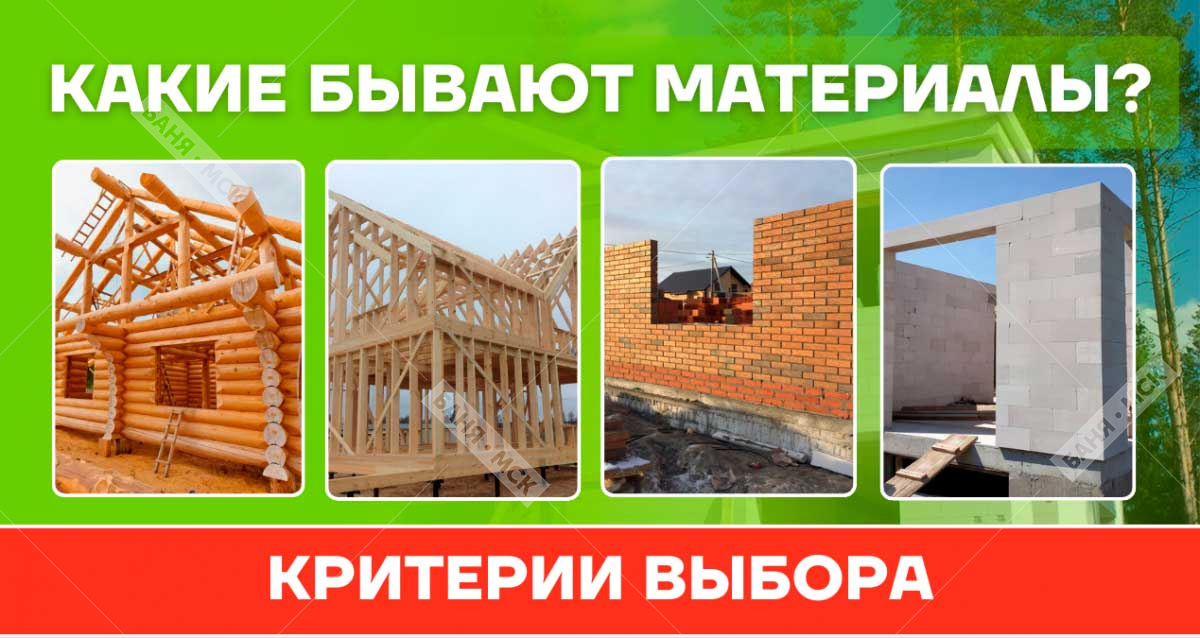 Из чего лучше строить баню?