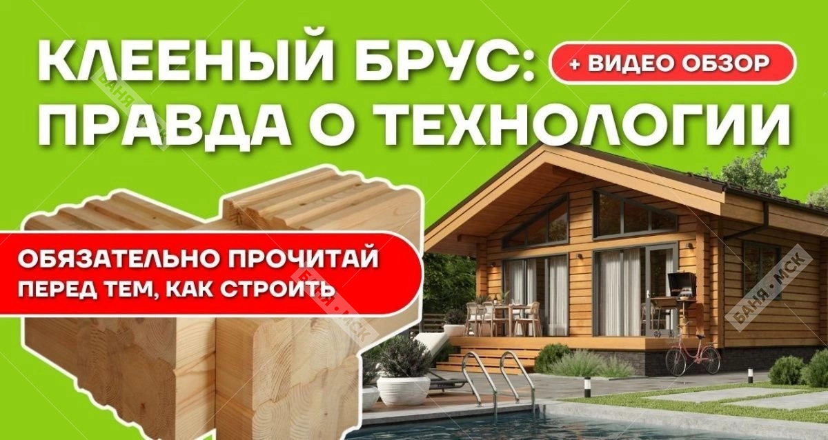 Все о клееном брусе. технология производства, виды, размеры и этапы сборки