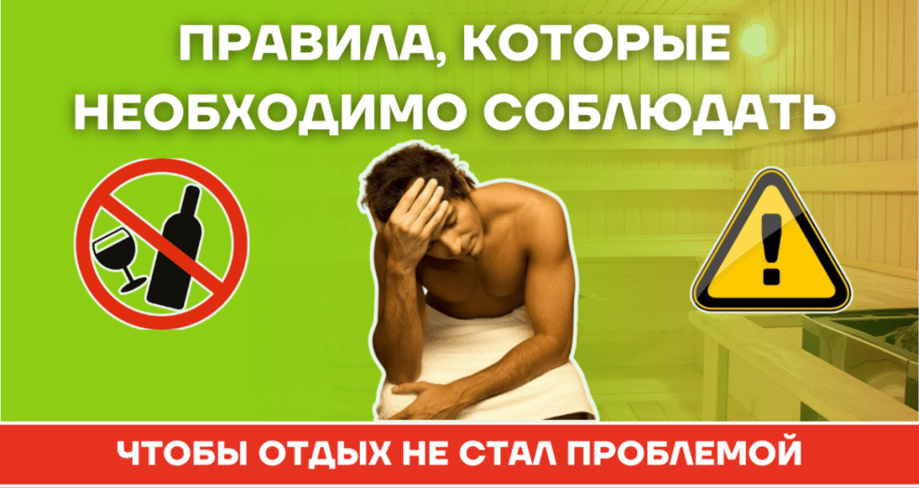 Техника безопасности в бане