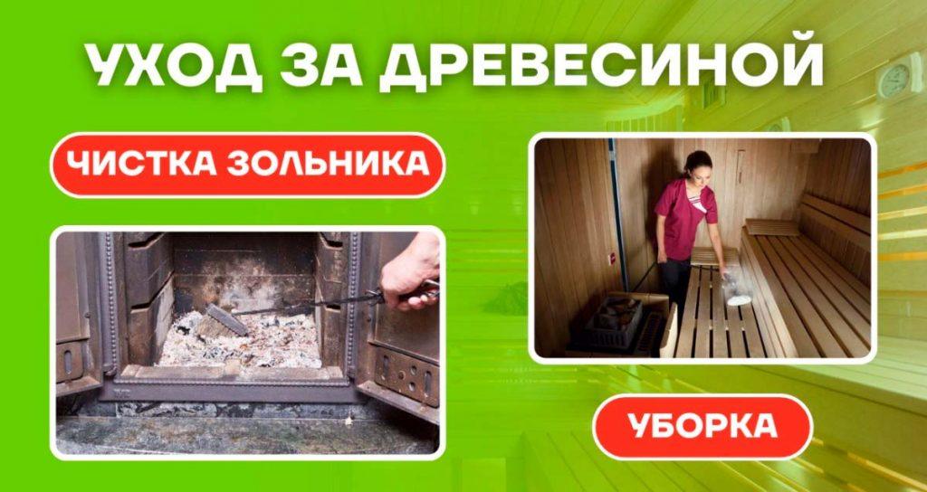 Уход за баней