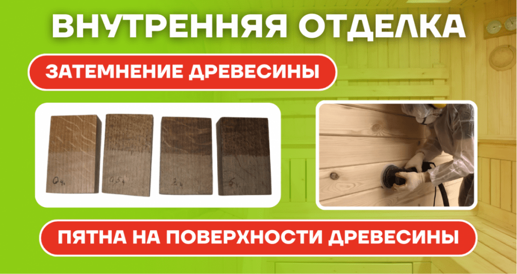 Обработка дерева