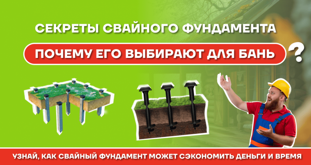 Свайный фундамент