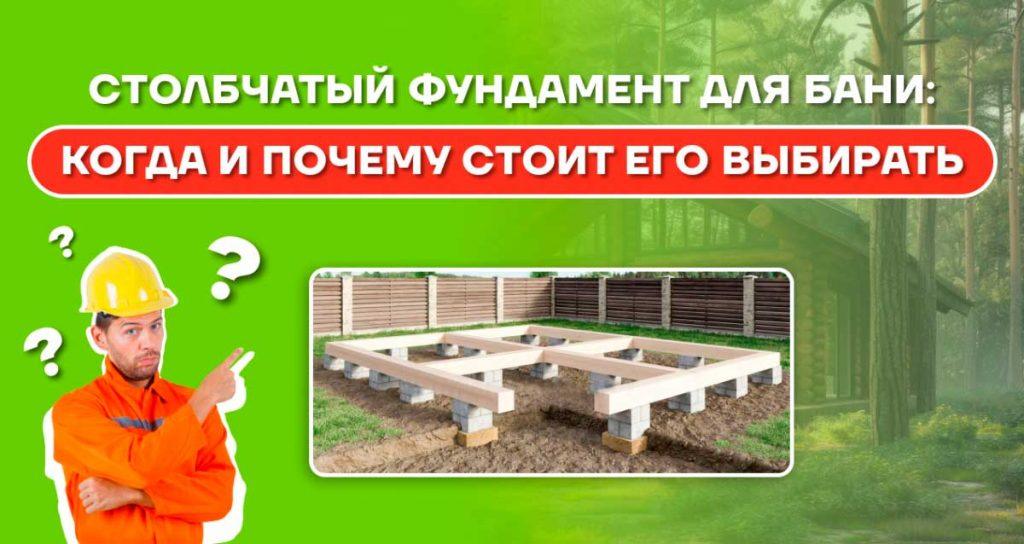 Столбчатый фундамент