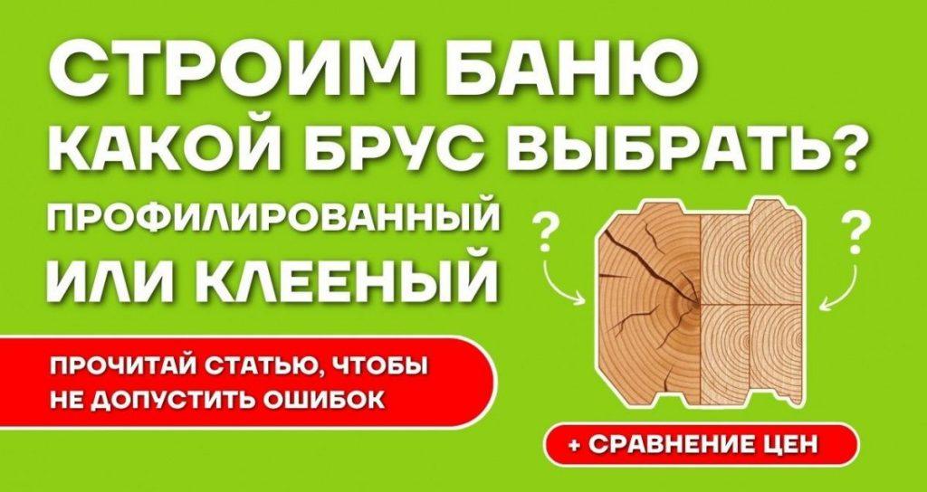 Из какого бруса лучше строить баню?