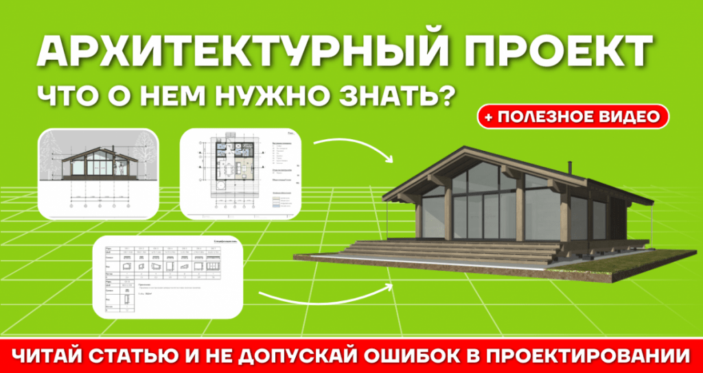 Архитектурное решение: ключевой этап в проектировании вашей бани
