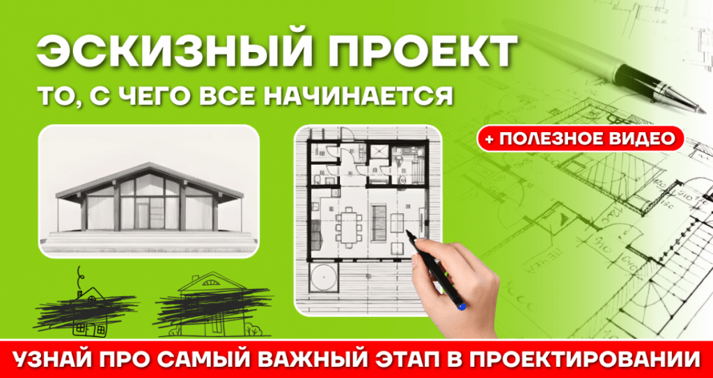 Разработка концепции или эскизного проекта бани