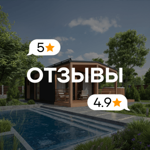 Отзывы